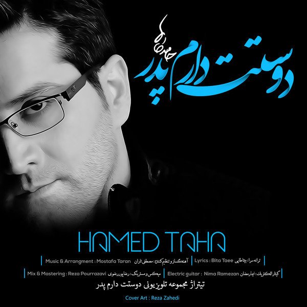 دانلود آهنگ دوست دارم پدر